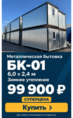 Блок контейнер зимний